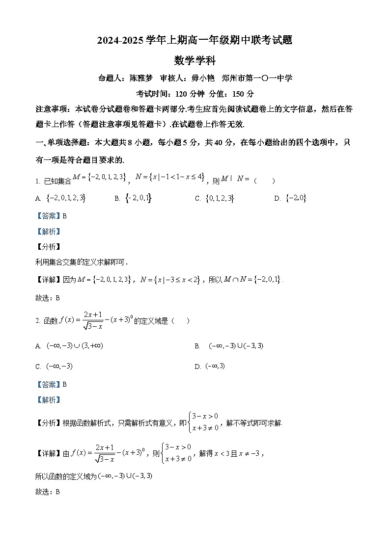河南省郑州市十所省级示范性高中2024-2025学年高一上学期期中联考数学试卷(Word版附解析)01