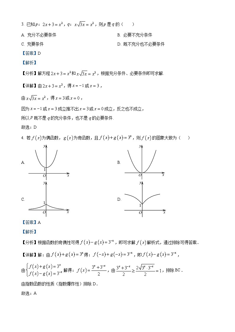 河南省郑州市十所省级示范性高中2024-2025学年高一上学期期中联考数学试卷(Word版附解析)02
