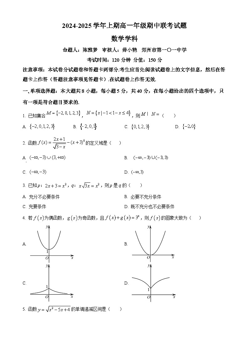 河南省郑州市十所省级示范性高中2024-2025学年高一上学期期中联考数学试卷(Word版附解析)01