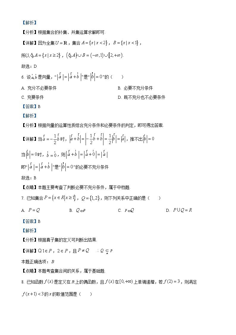 河南省信阳市息县三校联考2024-2025学年高一上学期11月期中考试数学试题 Word版含解析第3页