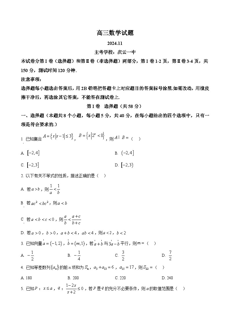 山东省德州市2024-2025学年高三上学期期中考试数学试卷(Word版附答案)第1页