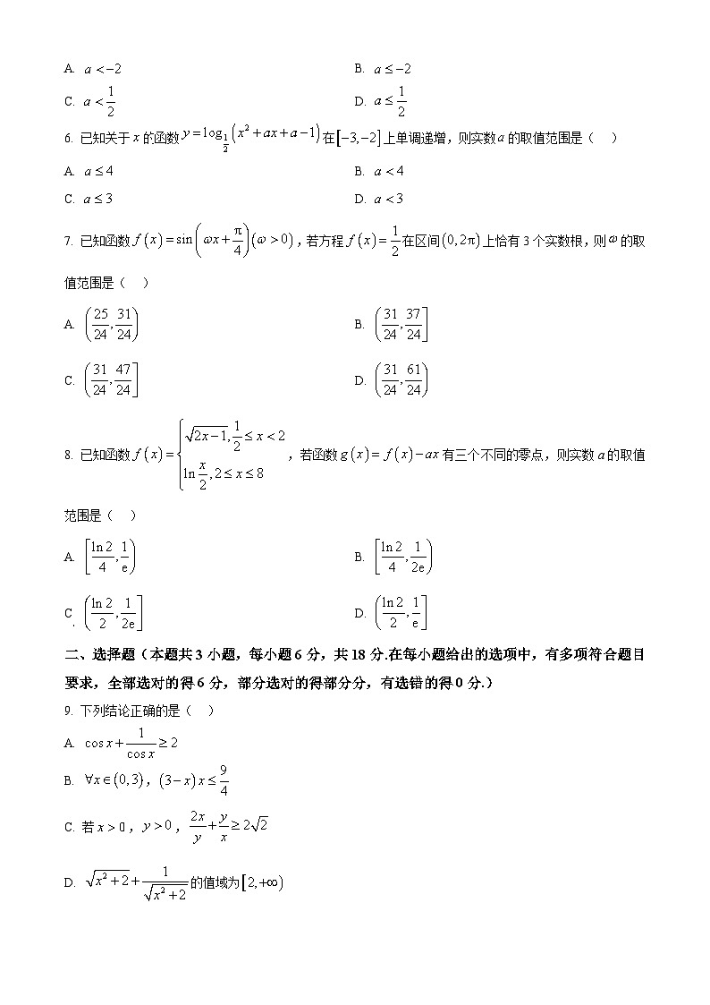 山东省德州市2024-2025学年高三上学期期中考试数学试卷(Word版附答案)第2页