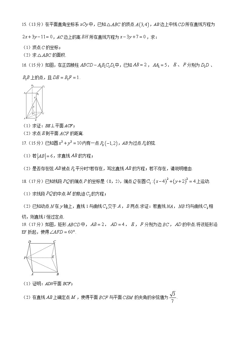 重庆市永川中学2024-2025学年高二上学期10月月考数学试题03