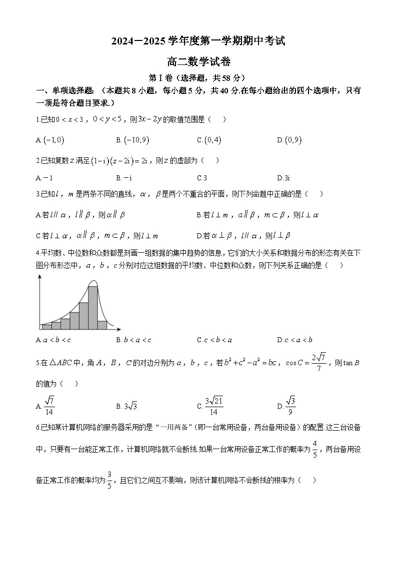 黑龙江省佳木斯市桦南县第一中学2024-2025学年高二上学期期中考试数学试题第1页