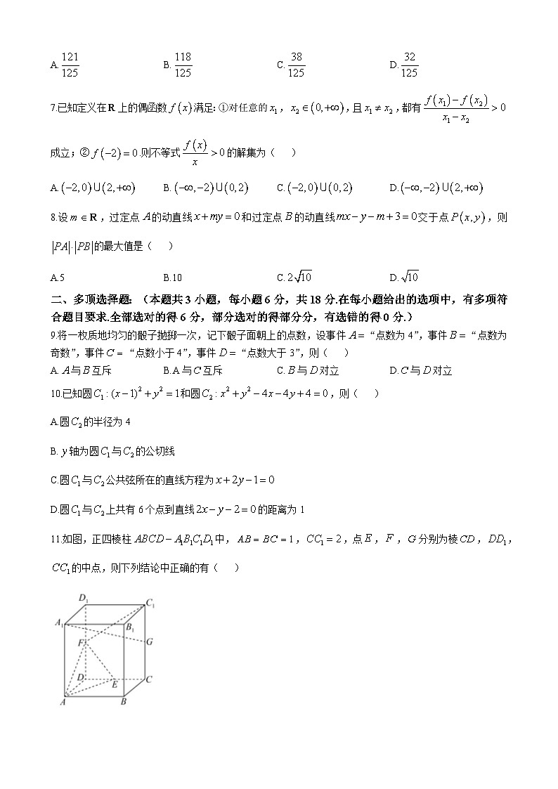 黑龙江省佳木斯市桦南县第一中学2024-2025学年高二上学期期中考试数学试题第2页
