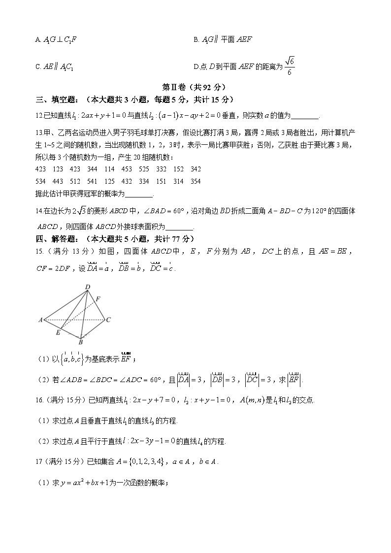 黑龙江省佳木斯市桦南县第一中学2024-2025学年高二上学期期中考试数学试题第3页