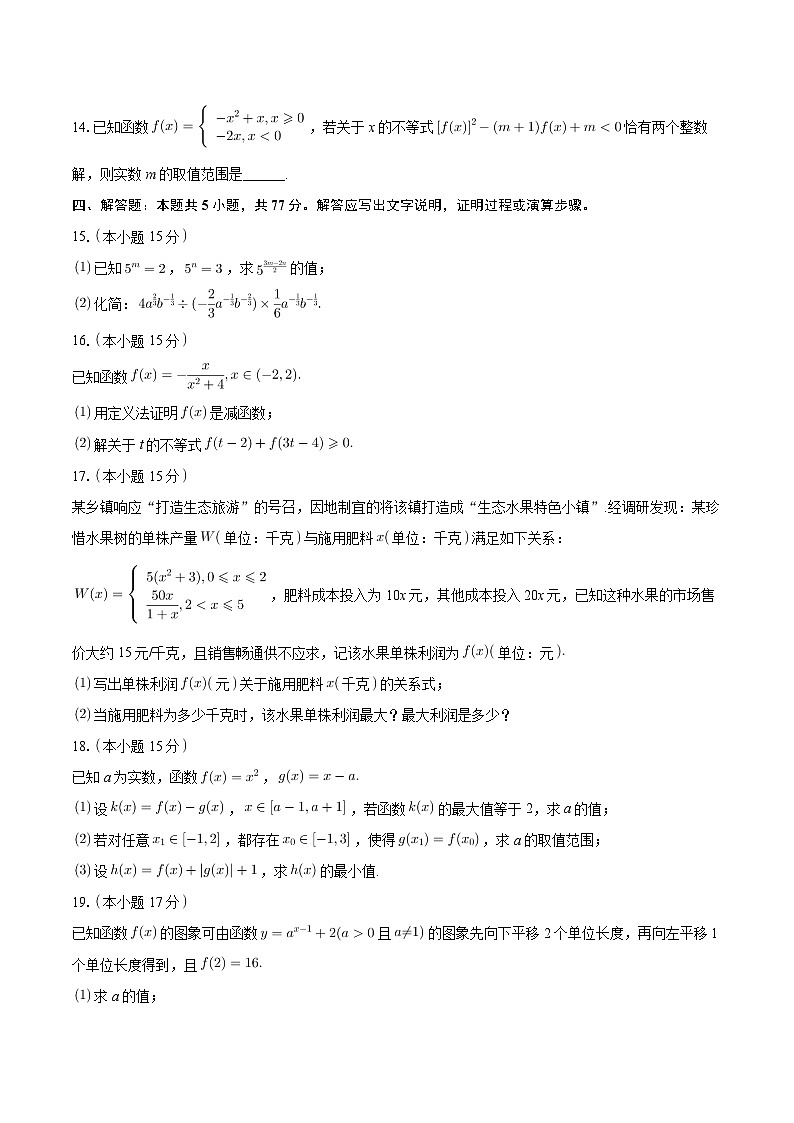 广东省佛山市高明区2024-2025学年高一上学期期中数学试卷第3页