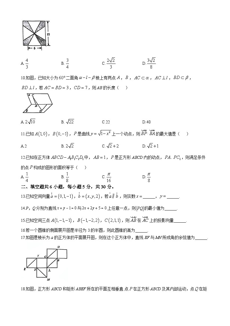 北京市京源学校2024-2025学年高二上学期期中考试数学试卷(无答案)第2页