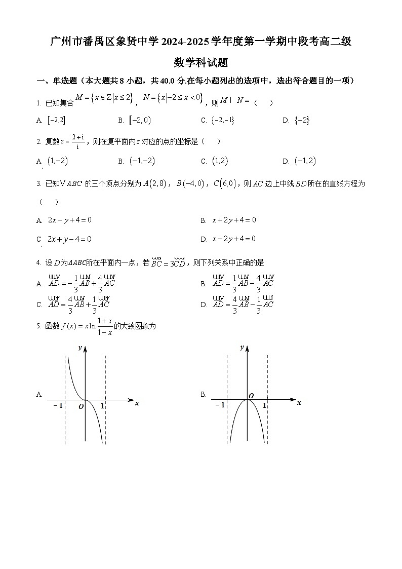 精品解析:广东省广州市番禺区象贤中学2024-2025学年高二上学期期中考试数学试卷01