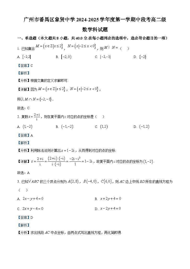 精品解析:广东省广州市番禺区象贤中学2024-2025学年高二上学期期中考试数学试卷01