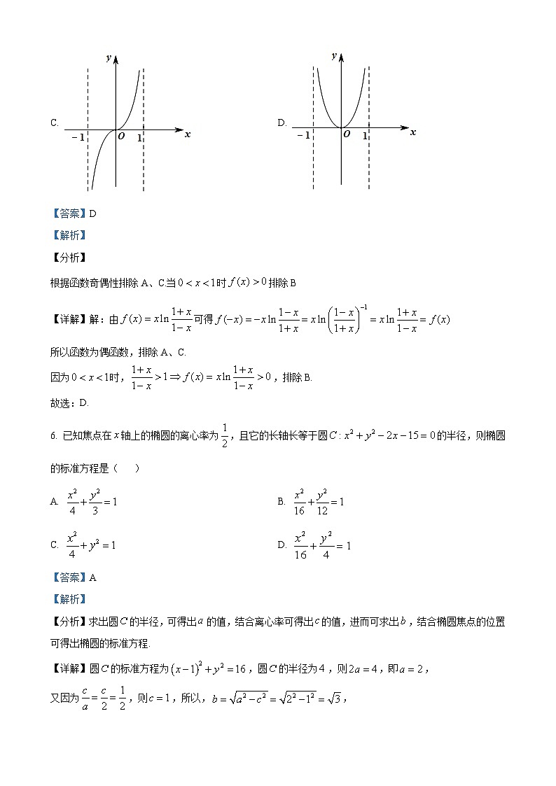 精品解析:广东省广州市番禺区象贤中学2024-2025学年高二上学期期中考试数学试卷03