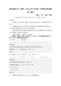 广东省深圳高级中学2024-2025学年高一上学期期中测试数学试卷