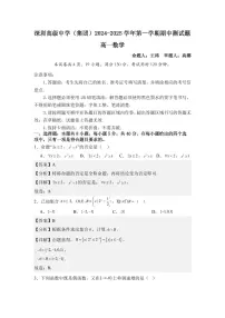 广东省深圳高级中学2024-2025学年高一上学期期中测试数学试卷