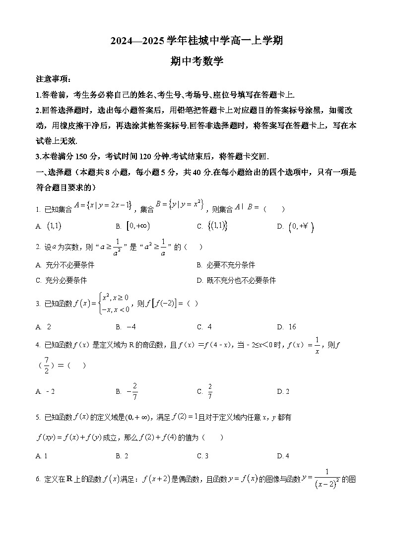 精品解析:广东省佛山市南海区桂城中学2024-2025学年高二上学期11月期中考试数学试题(原卷版)第1页