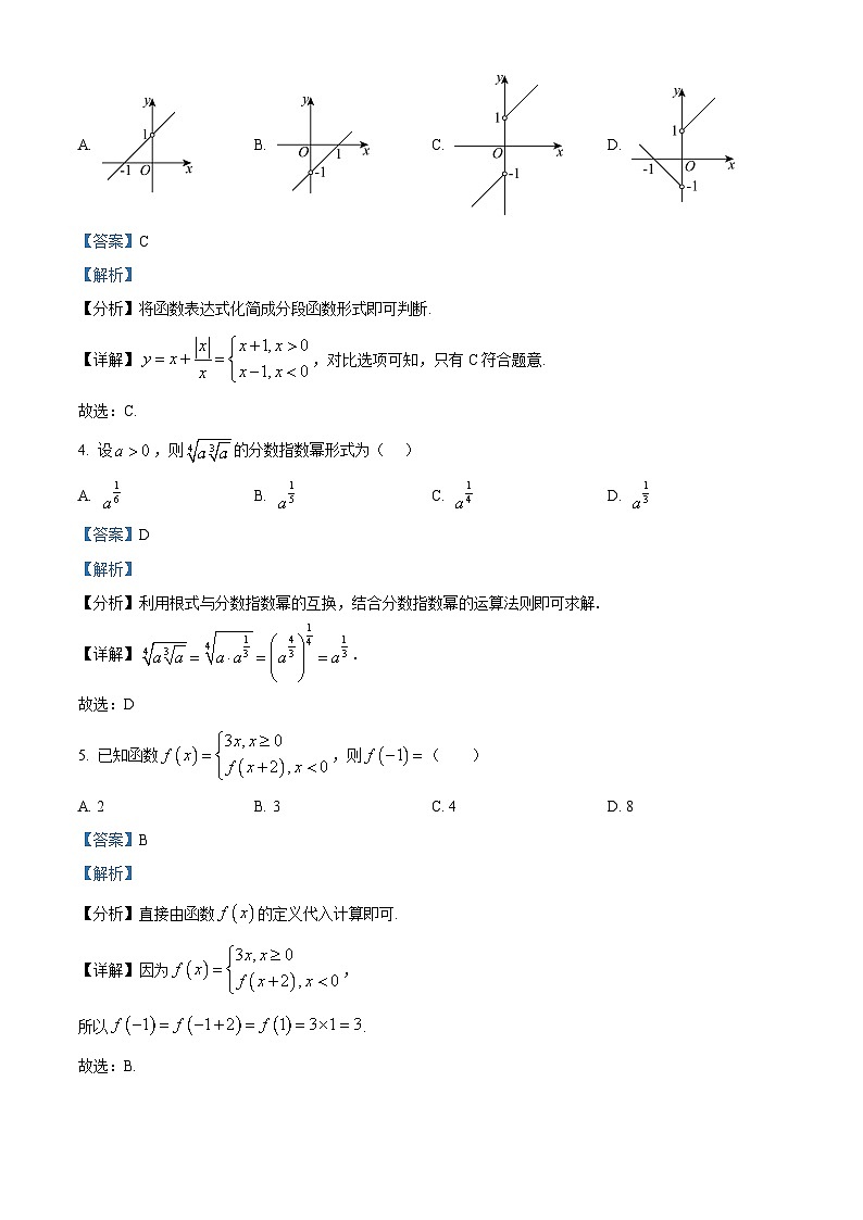 精品解析:陕西省洛南中学2024-2025学年高一上学期11月期中考试数学试题(解析版)第2页