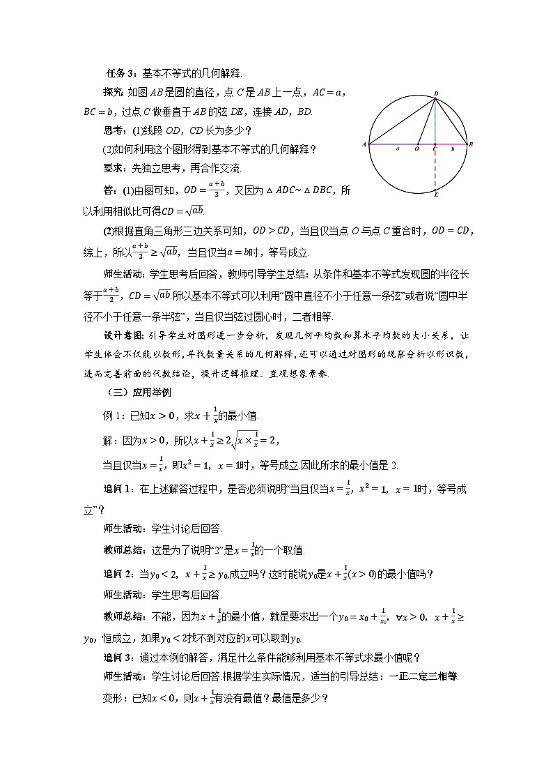 高中数学人教A版必修第一册《2.2基本不等式第1课时》教案第3页