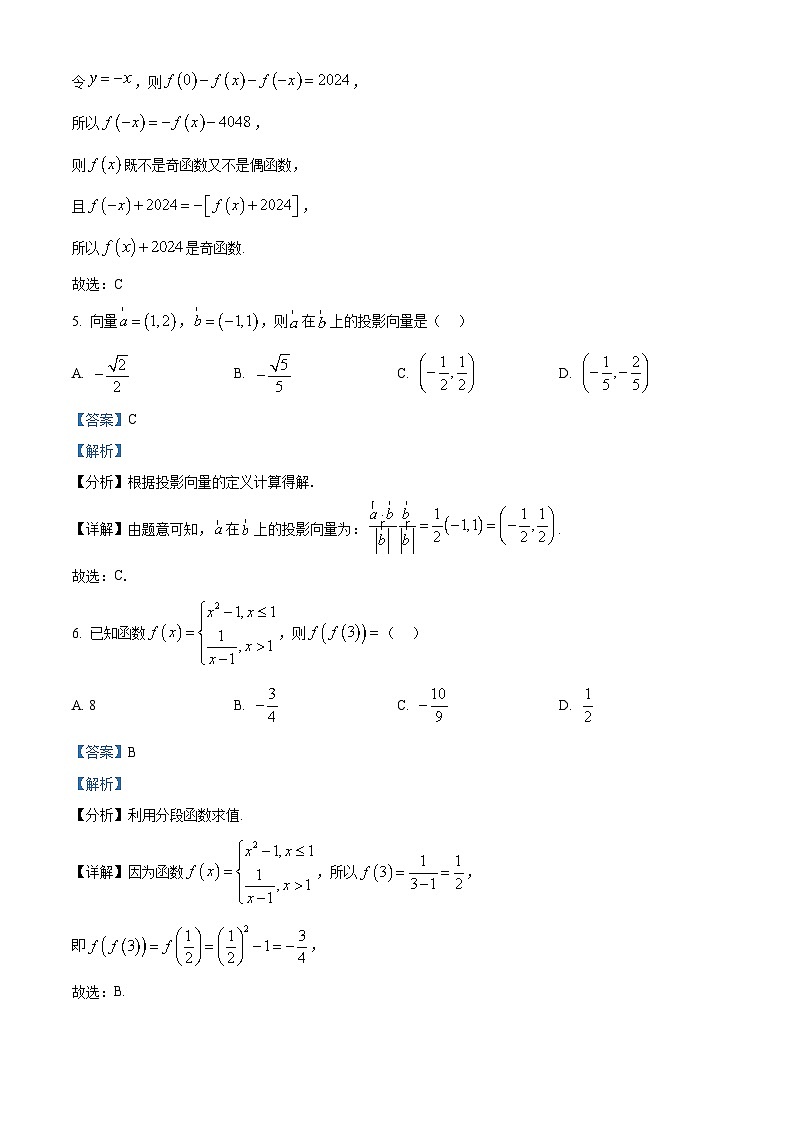解析:山东省济宁市2024-2025学年高三上学期期中教学质量检测数学试题(解析版)第3页
