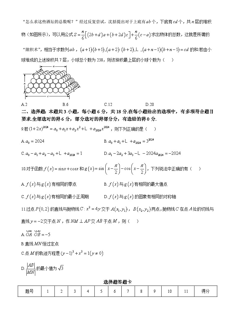 湖南省长沙市师大附中2024-2025学年高三上学期第三次月考数学试题(Word版附答案)第2页