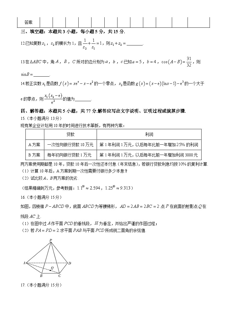 湖南省长沙市师大附中2024-2025学年高三上学期第三次月考数学试题(Word版附答案)第3页