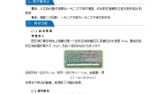 人教A版 (2019)必修 第一册2.3 二次函数与一元二次方程、不等式第1课时教案