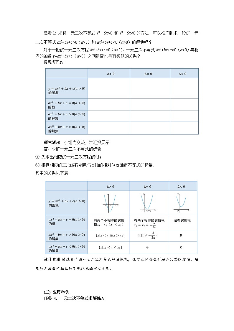 高中数学人教A版必修第一册《2.3二次函数与一元二次方程、不等式第1课时》教案第3页