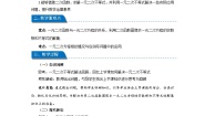 高中数学人教A版 (2019)必修 第一册2.3 二次函数与一元二次方程、不等式第2课时教案