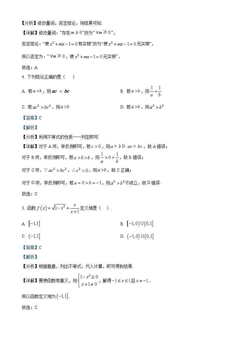 湖南省永州市蓝山县第一中学2024-2025学年高一上学期期中考试数学试卷 Word版含解析第2页