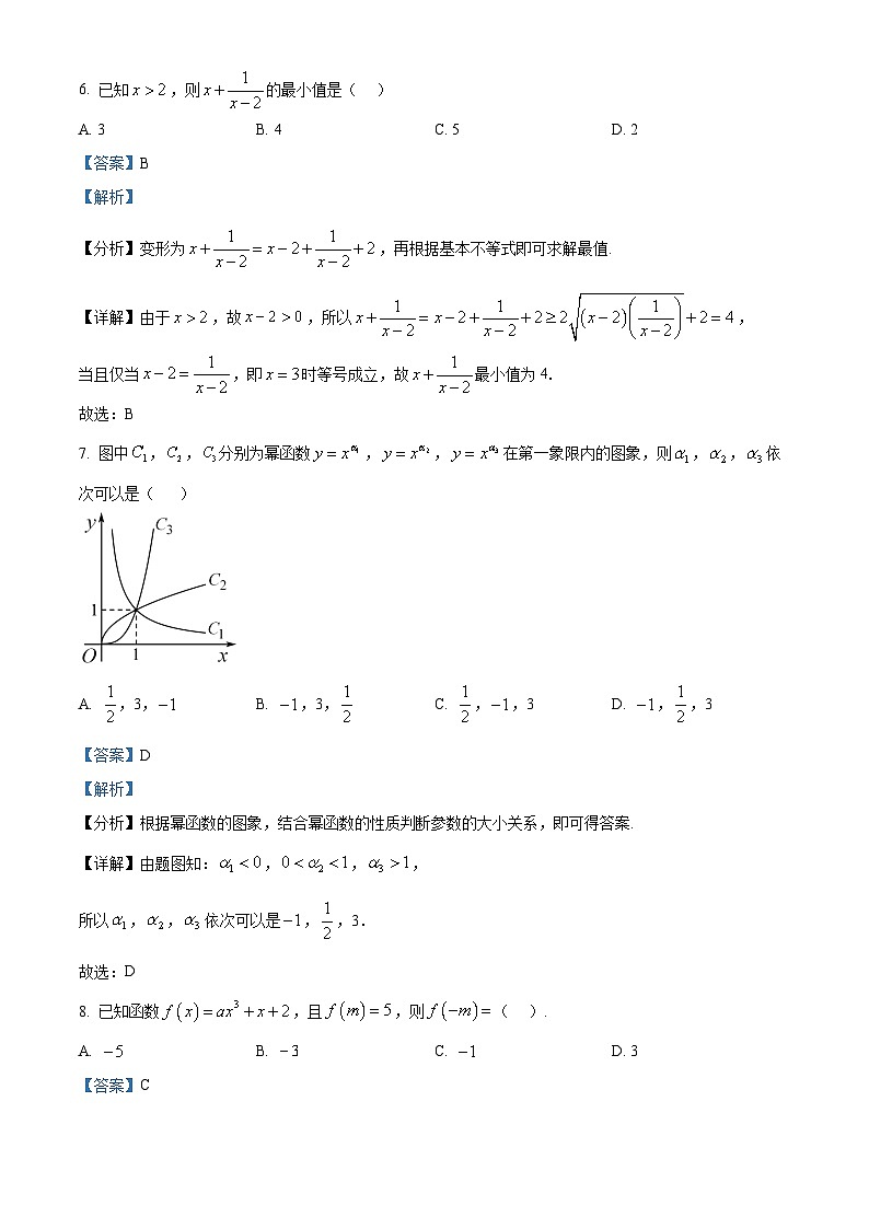 湖南省永州市蓝山县第一中学2024-2025学年高一上学期期中考试数学试卷 Word版含解析第3页