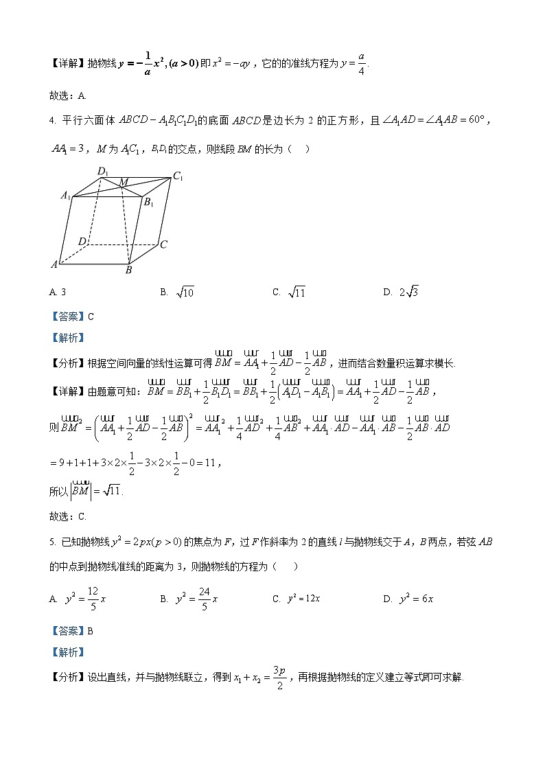 湖南省永州市第一中学2024-2025学年高二上学期期中数学试卷 Word版含解析第2页