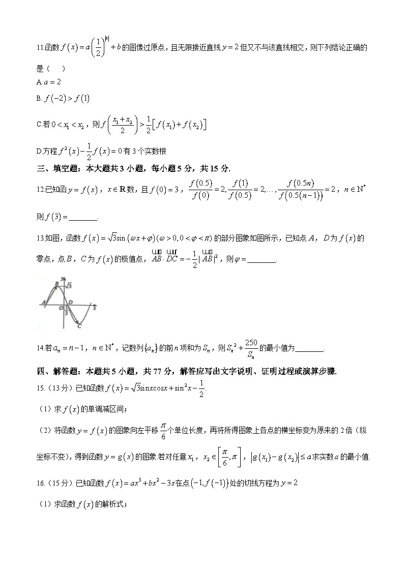 湖北省新高考协作体2024-2025学年高三上学期11月期中联考数学试卷(Word版附答案)第3页