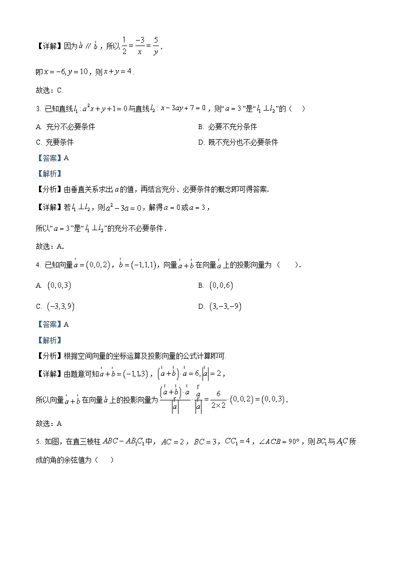 湖北省武汉市重点中学5G联合体2024-2025学年高二上学期期中考试数学试卷 Word版含解析第2页