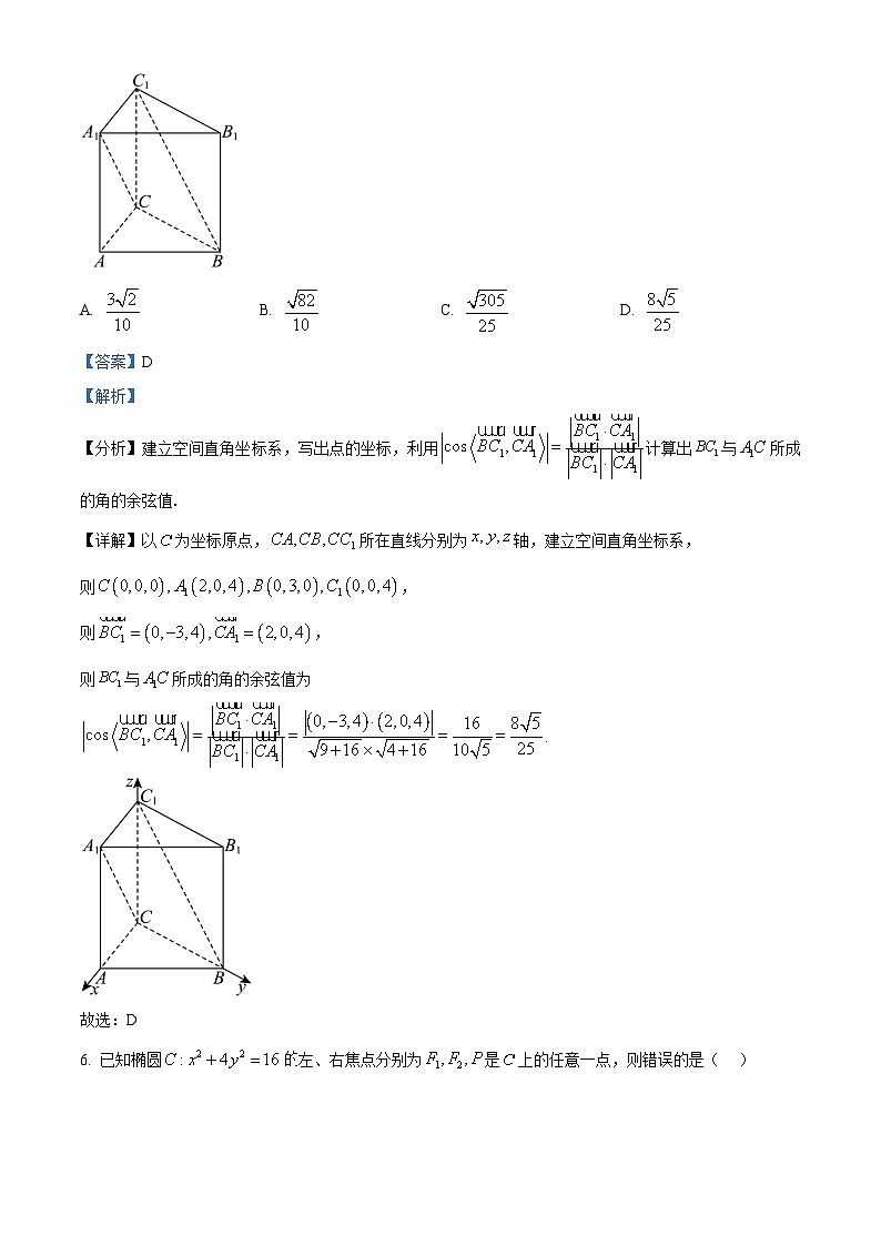 湖北省武汉市重点中学5G联合体2024-2025学年高二上学期期中考试数学试卷 Word版含解析第3页