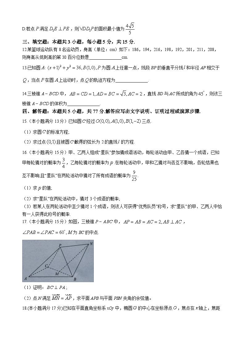 湖北省楚天教科研协作体2024-2025学年高二上学期11月期中考试数学试卷(Word版附答案)第3页