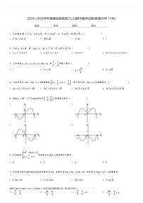 2024～2025学年海南临高县高三(上)期中数学试卷(新盈中学 11月)[原题+解析]