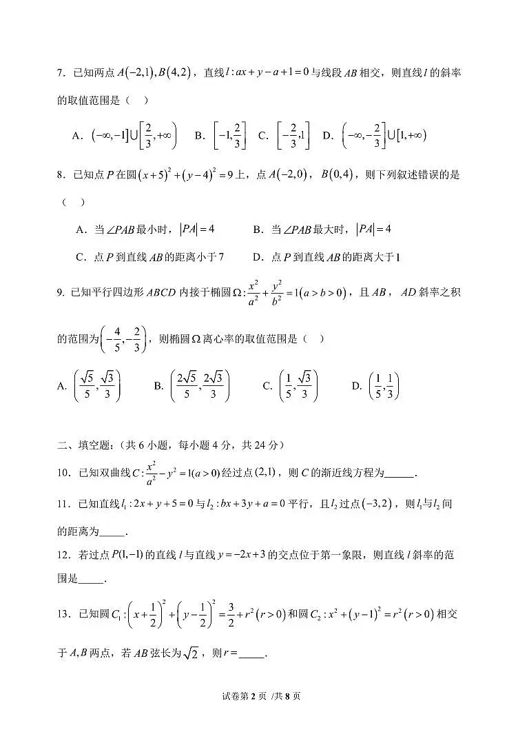 天津南开中学2024—2025学年度高二期中考试数学试卷及答案第2页