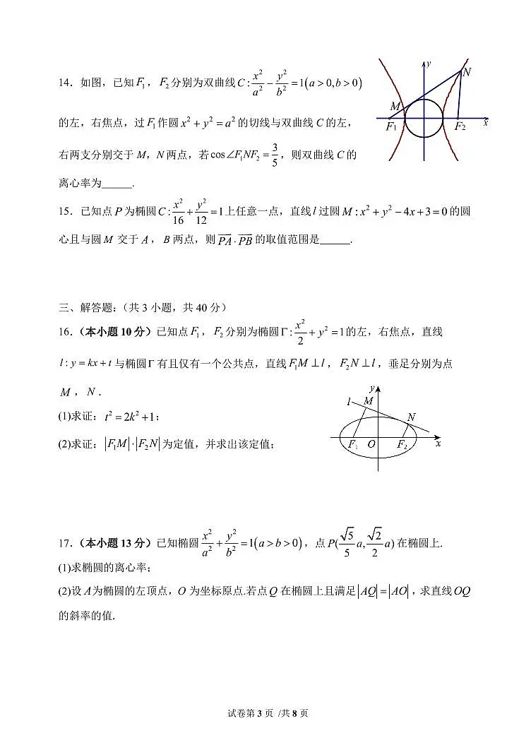 天津南开中学2024—2025学年度高二期中考试数学试卷及答案第3页