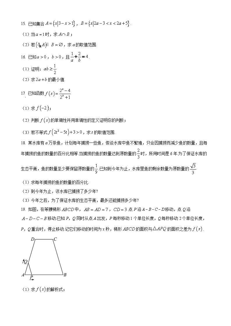 吉林省吉黑十校联考2024-2025学年高一上学期11月期中考试数学试卷(Word版附解析)第3页