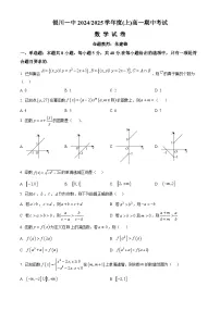 宁夏回族自治区银川一中2024-2025学年高一上学期期中考试数学试卷（Word版附解析）