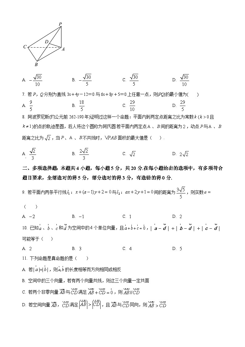 甘肃省兰州第一中学2024-2025学年高二上学期11月期中考试数学试卷(Word版附解析)第2页