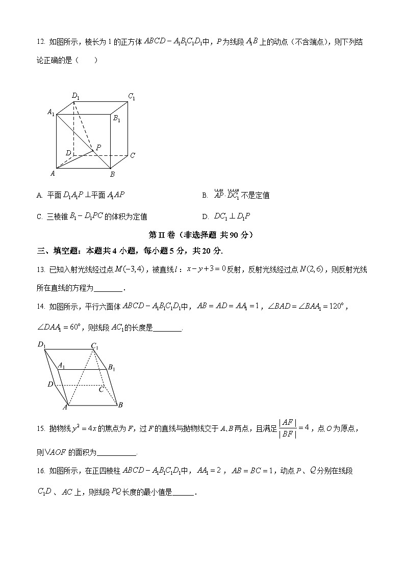 甘肃省兰州第一中学2024-2025学年高二上学期11月期中考试数学试卷(Word版附解析)第3页