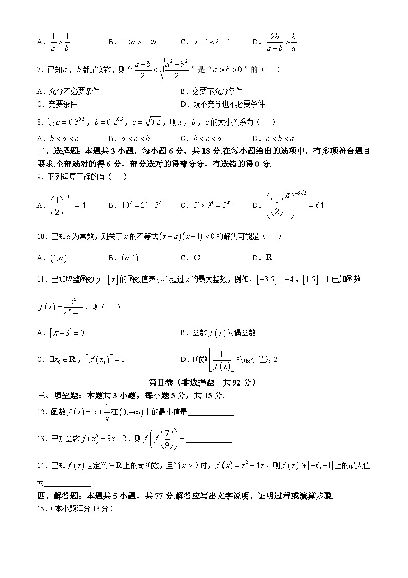 陕西省汉中市2024-2025学年高一上学期11月期中校际联考数学试卷(Word版附答案)02