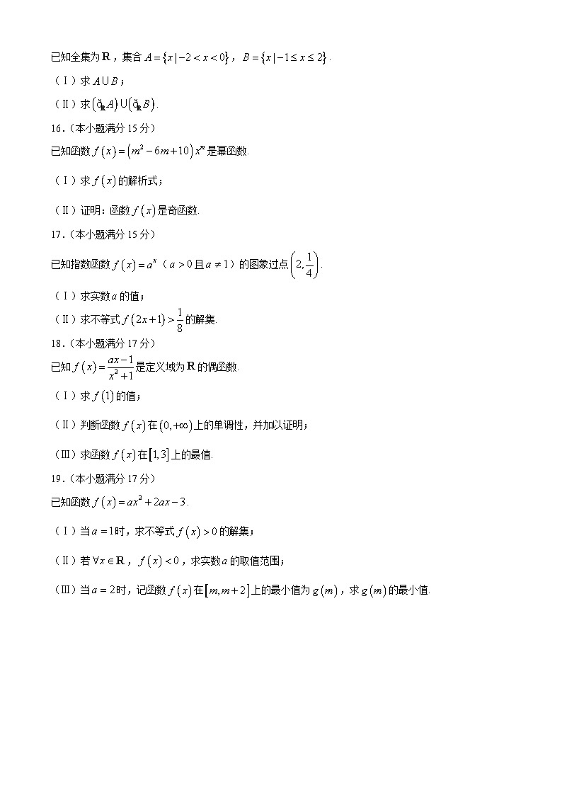 陕西省汉中市2024-2025学年高一上学期11月期中校际联考数学试卷(Word版附答案)03
