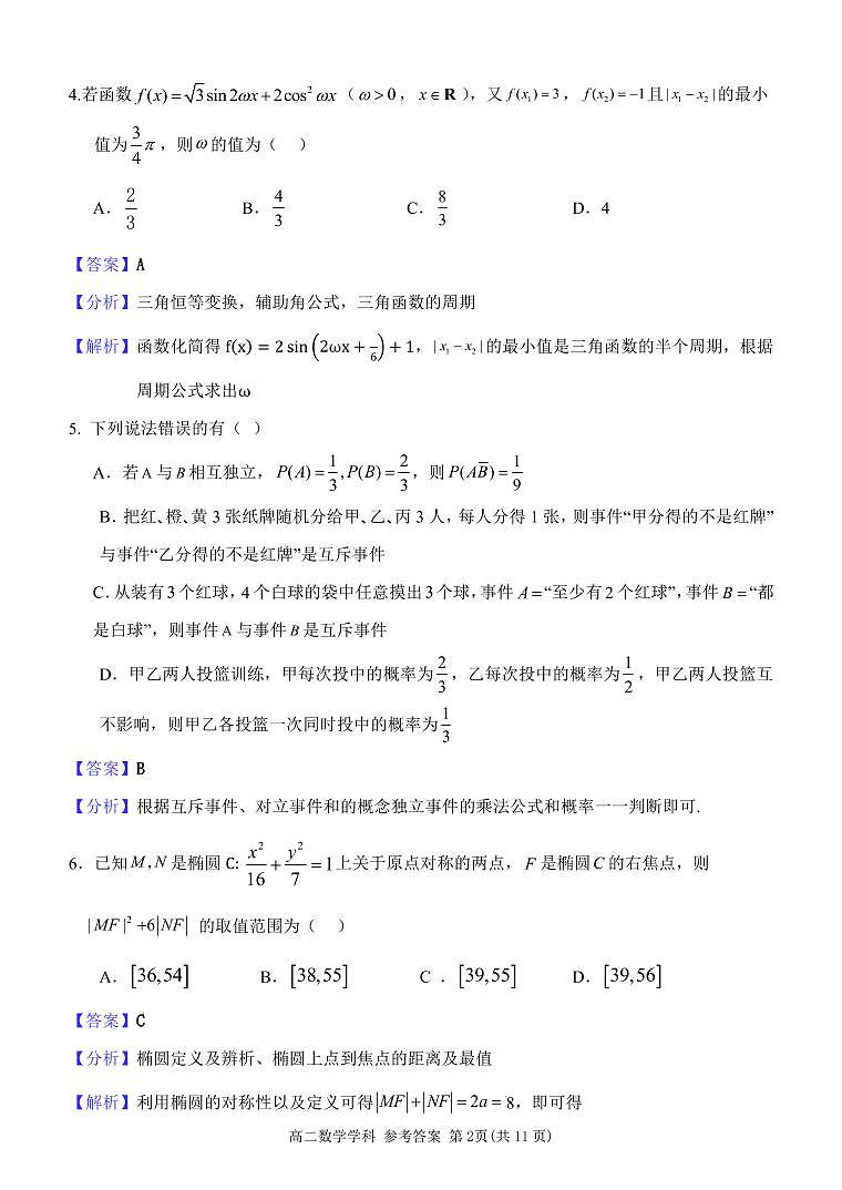 浙江省杭州市北斗联盟2024-2025学年高二上学期期中联考数学试题02