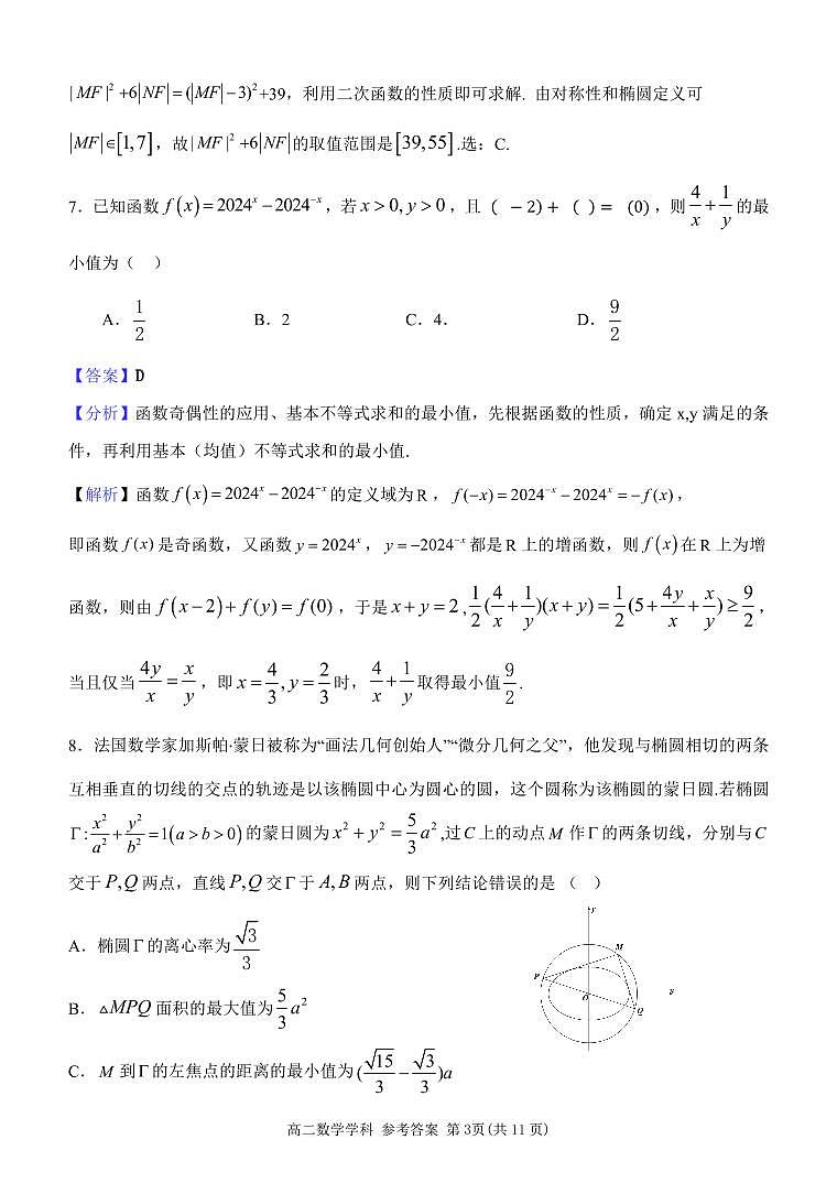 浙江省杭州市北斗联盟2024-2025学年高二上学期期中联考数学试题03