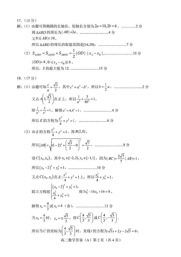 2024.11高二数学A期中答案第2页