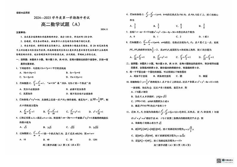 山东省菏泽市2024-2025学年高二上学期11月期中考试数学试题A第1页