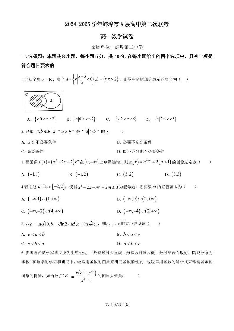 安徽省蚌埠市A层学校2024-2025学年高一上学期第二次联考(11月)数学试题01