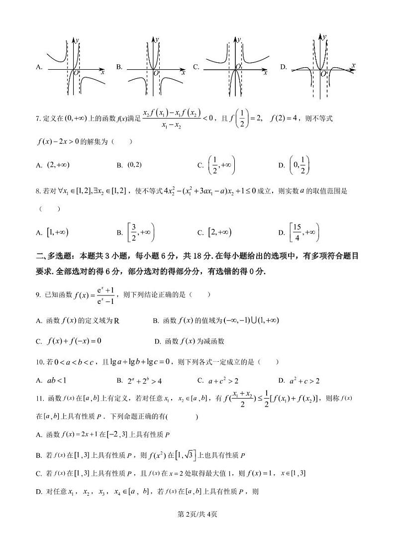 安徽省蚌埠市A层学校2024-2025学年高一上学期第二次联考(11月)数学试题02