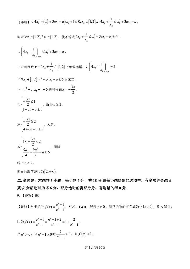 安徽省蚌埠市A层学校2024-2025学年高一上学期第二次联考(11月)数学试题03