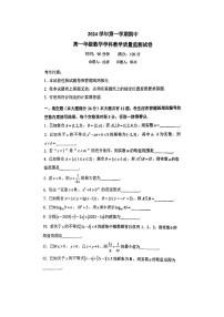 上海师范大学附属宝山罗店中学2024-2025学年高一上学期期中考试数学试卷